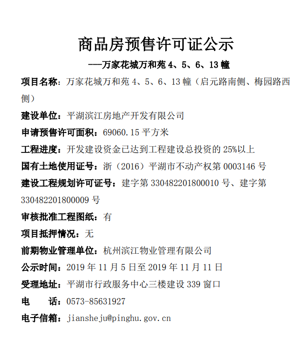 万和苑.png
