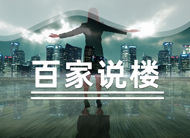 百家说楼封面.jpg
