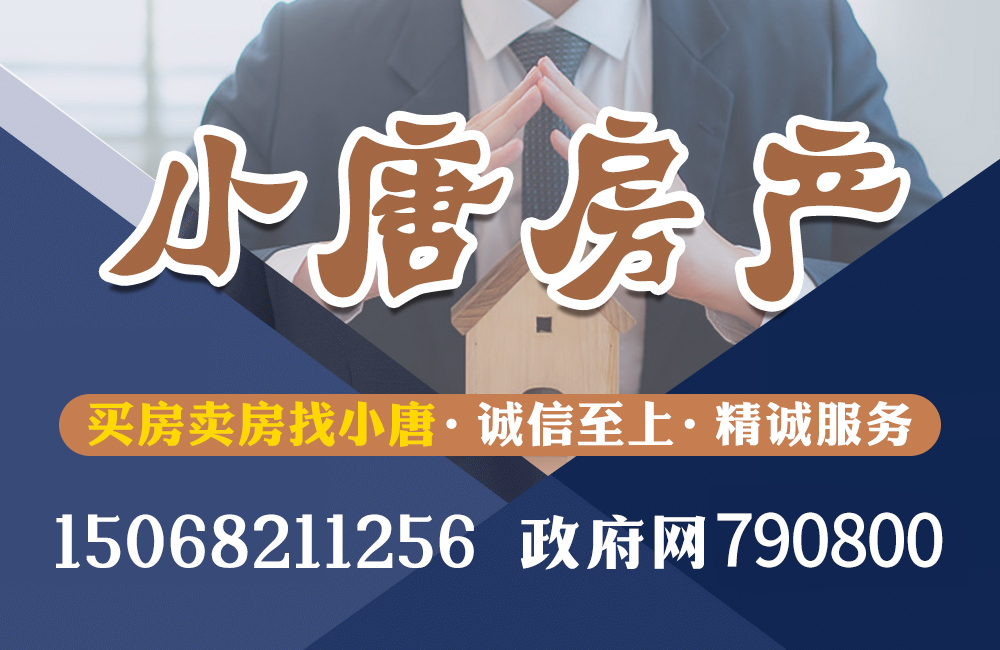 小唐房产中介
