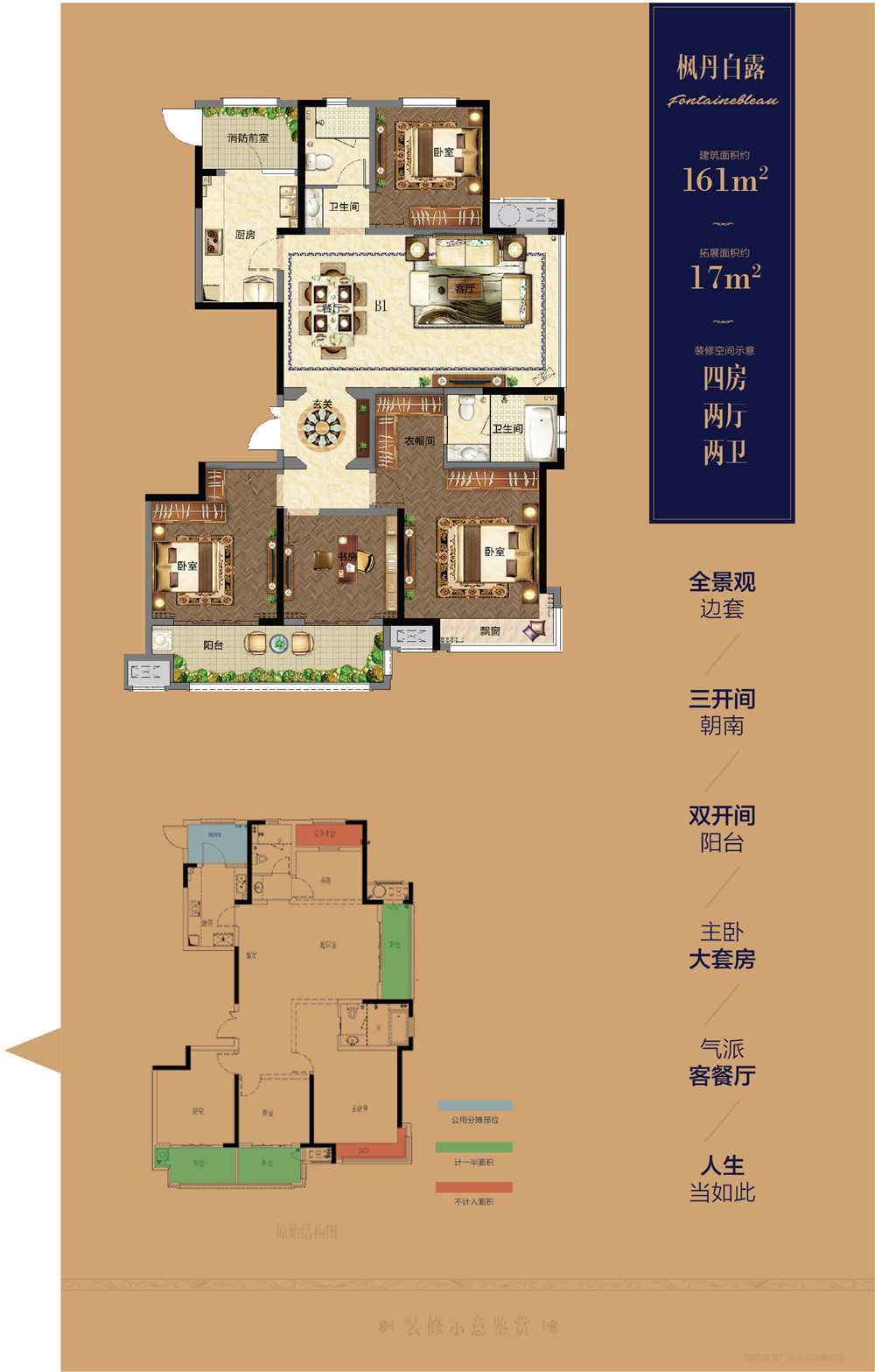 枫丹白露161㎡