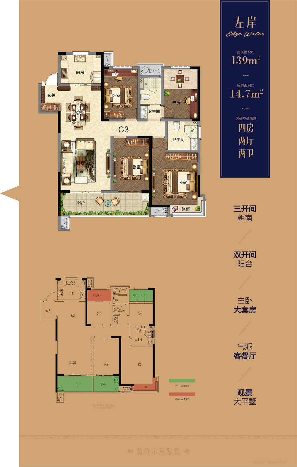 左岸139㎡