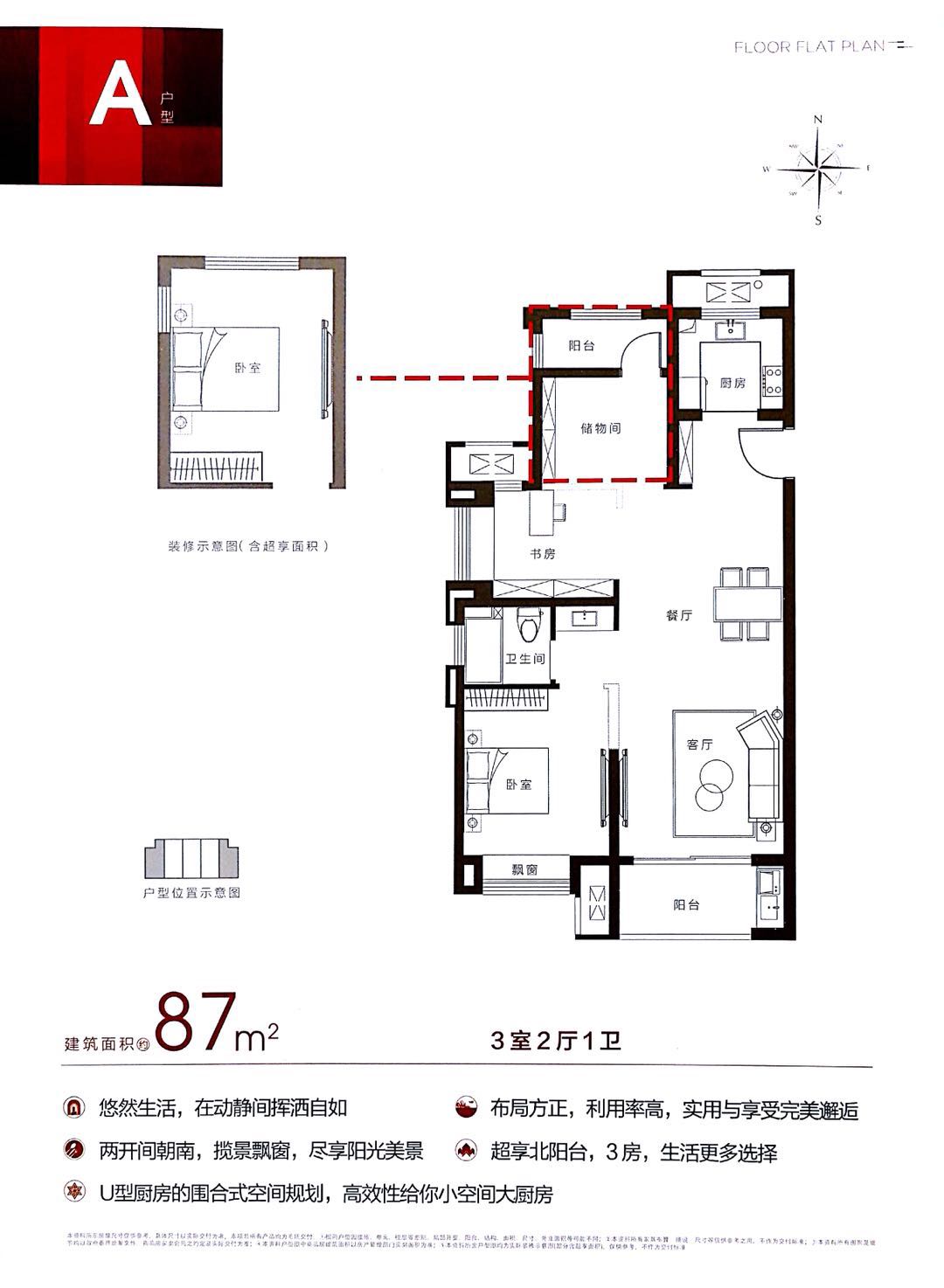 A户型（三室两厅一卫）