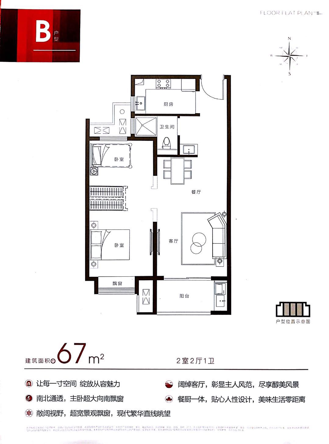 B户型（两室两厅一卫）