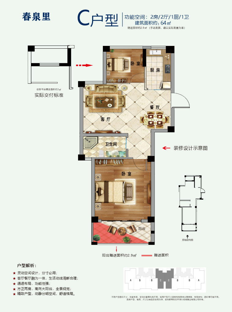 C户型 64m²