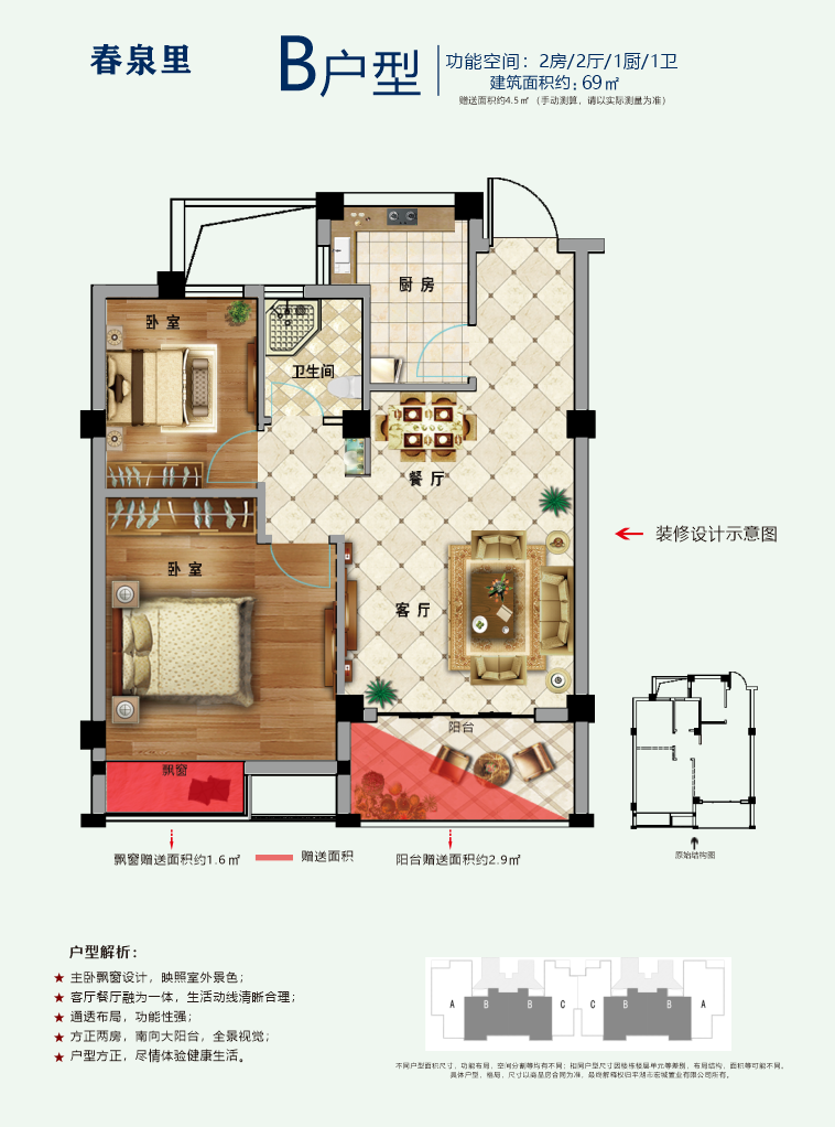 B户型 69m²