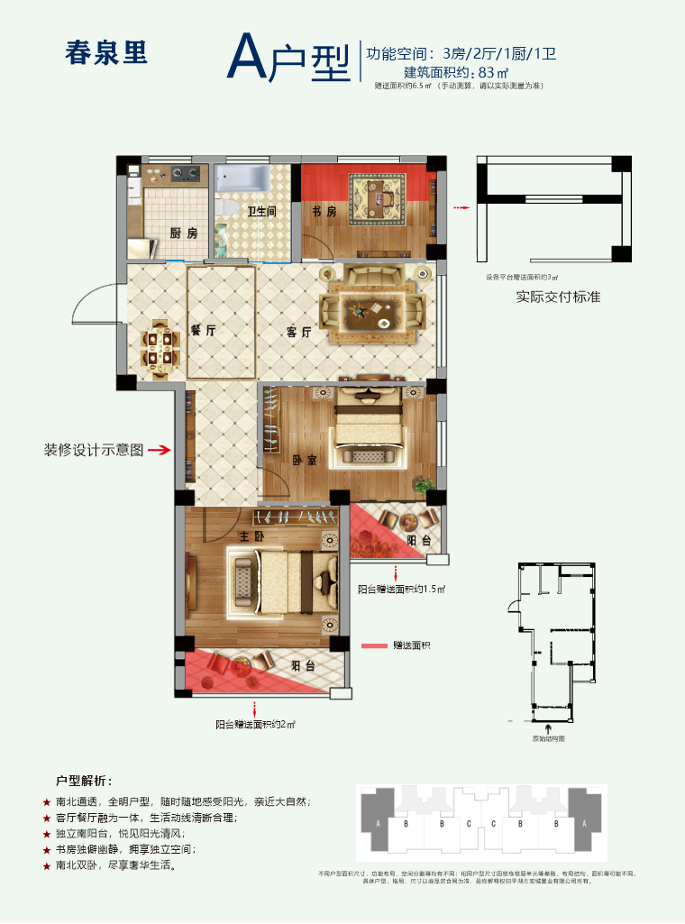 A户型 83m²