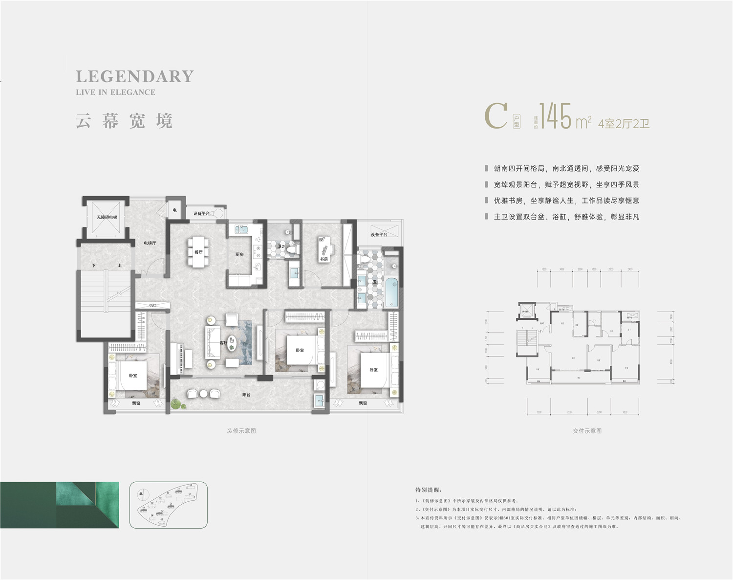 C 145方 四房两厅两卫