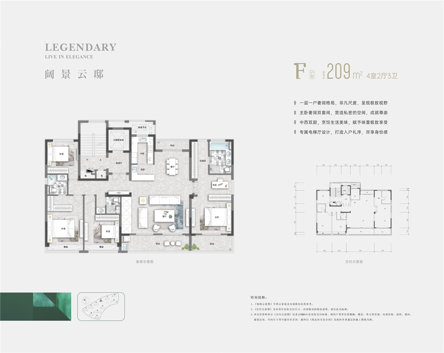F 209方 四房两厅三卫