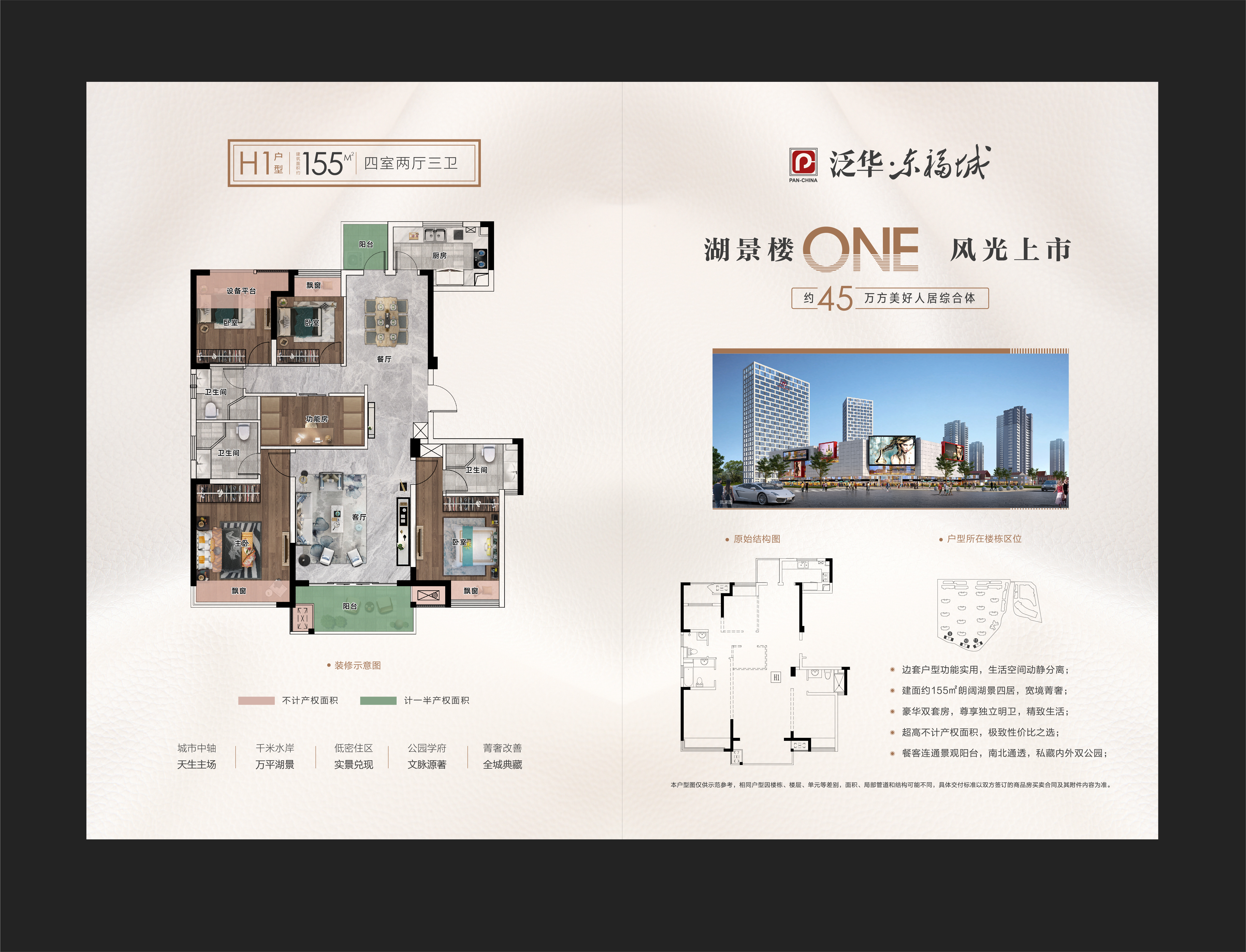H1 155m²