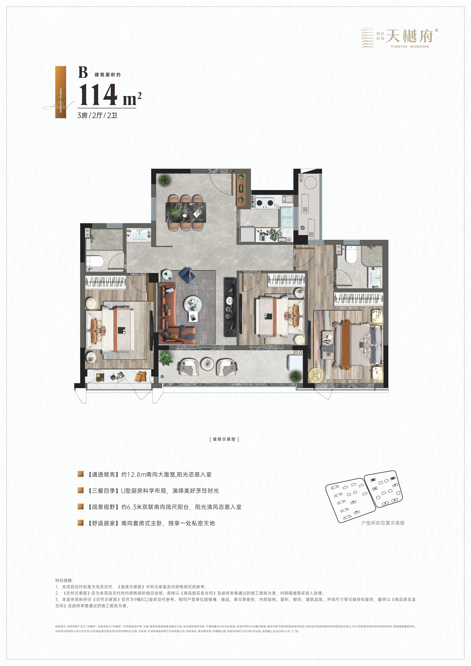 B户型114