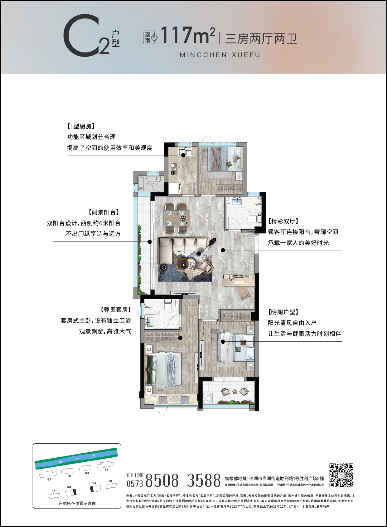C2户型 117㎡ 