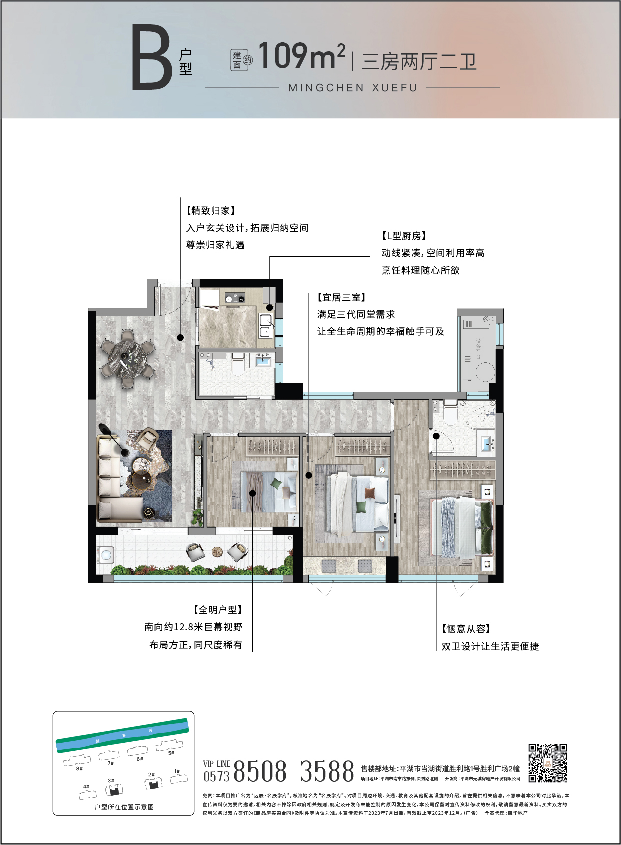B户型 109㎡ 