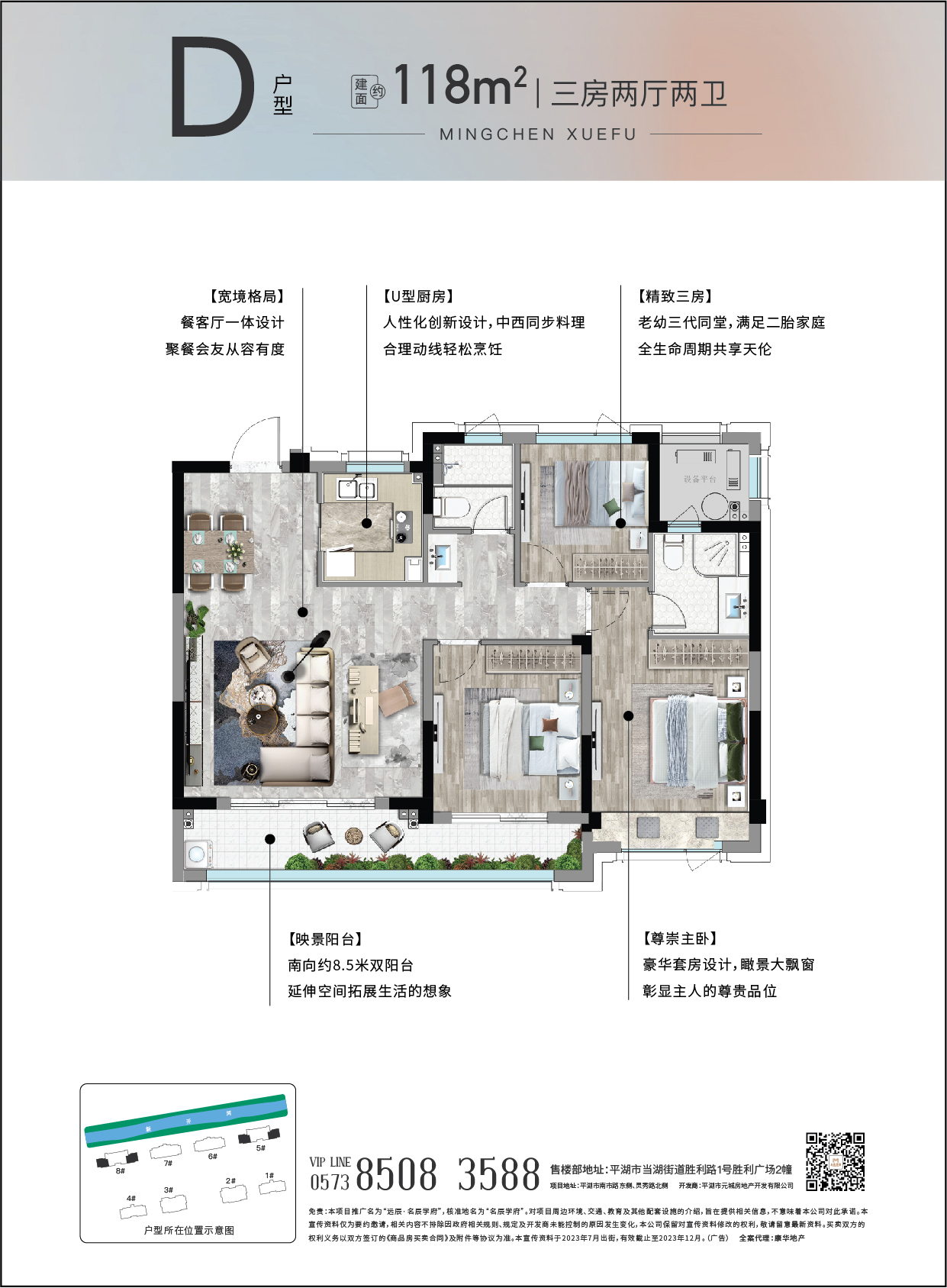 D户型 118㎡ 